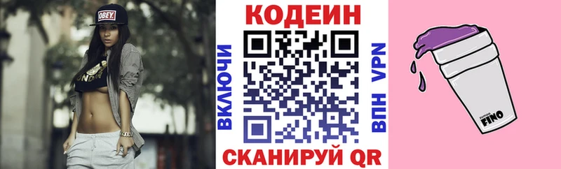 Codein напиток Lean (лин)  Зерноград 